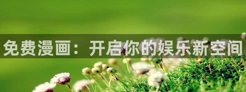 漫蛙里漫画是免费的么